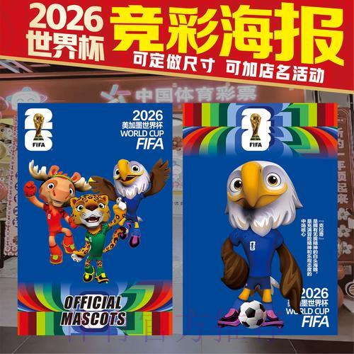 2026世界杯竞猜：全球顶级赛事投注完全攻略
