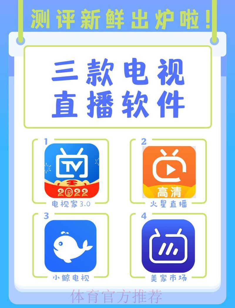 收看世界杯赛事直播的热门软件盘点推荐