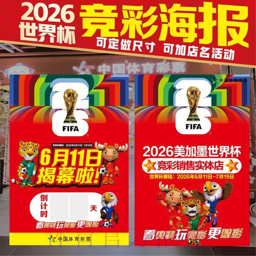 世界杯竞猜投注权威解析攻略