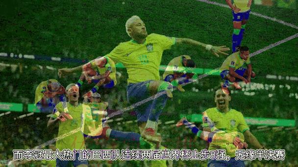 世界杯让球站：比分实时更新动态平台