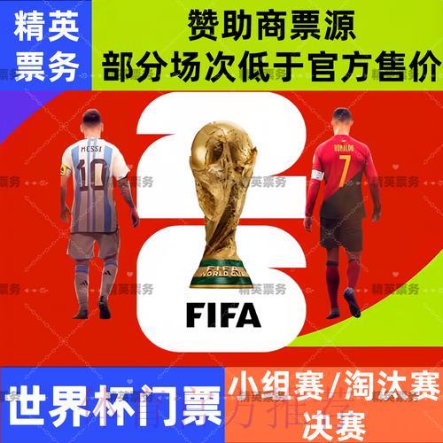 2026年世界杯官方购票安全入口地址指南