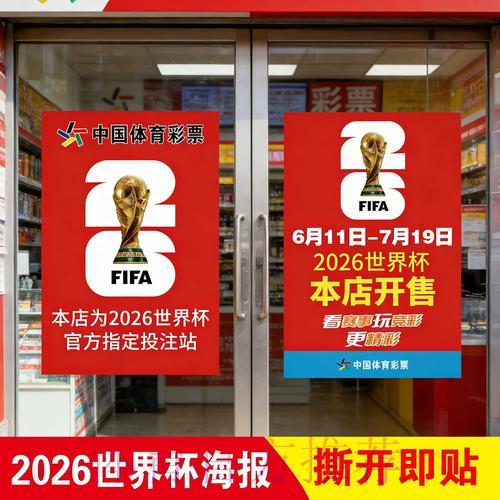 世界杯线上竞猜管控规定全面解读