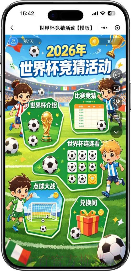 2026年世界杯官方竞猜平台安全入口