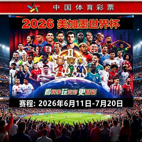 2026世界杯赛事直播全程在线观看指南