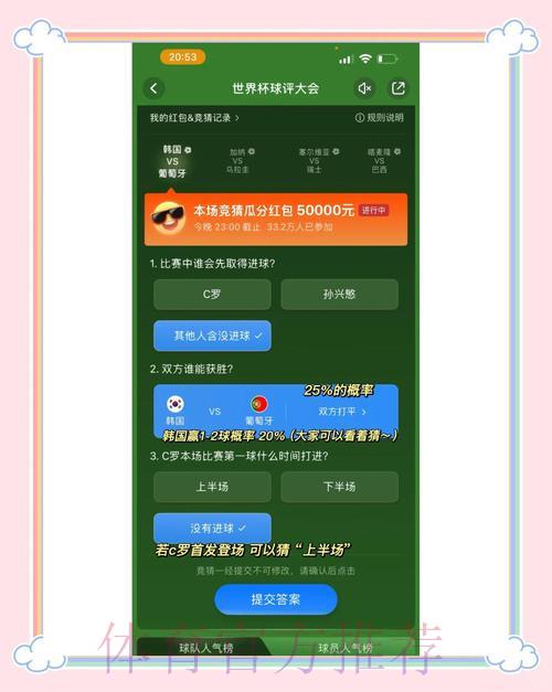 世界杯竞猜全攻略:实用推荐技巧深度解读 世界杯竞猜全攻略:实用推荐技巧深度解读