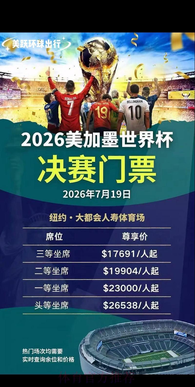 2026世界杯官方免费购票平台