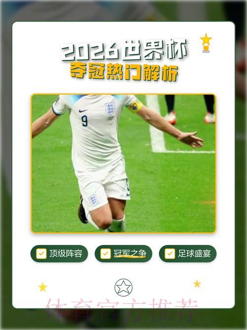2026年世界杯预测平台最新热门趋势深度解析 2026年世界杯预测平台最新热门趋势深度解析