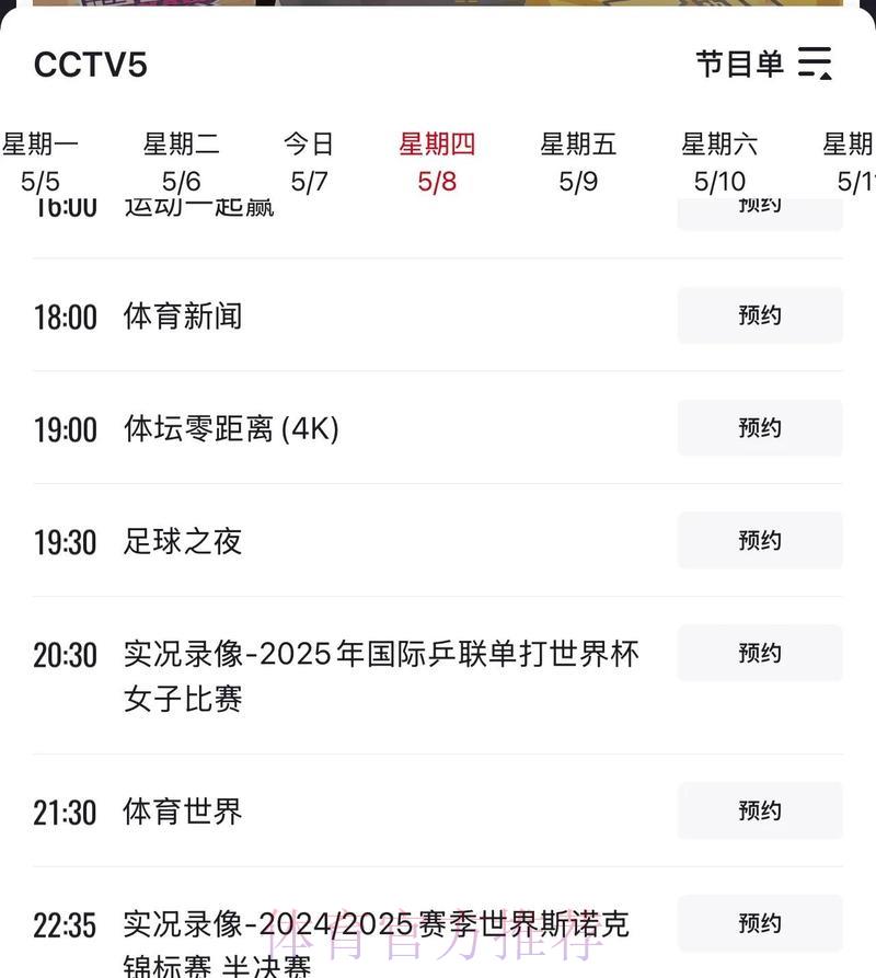 世界杯赛事直播频道全攻略