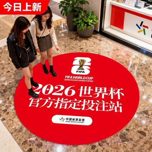 世界杯竞彩论坛：球迷共享投注经验与技巧