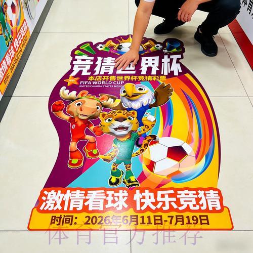 世界杯竞彩论坛：球迷共享投注经验与技巧