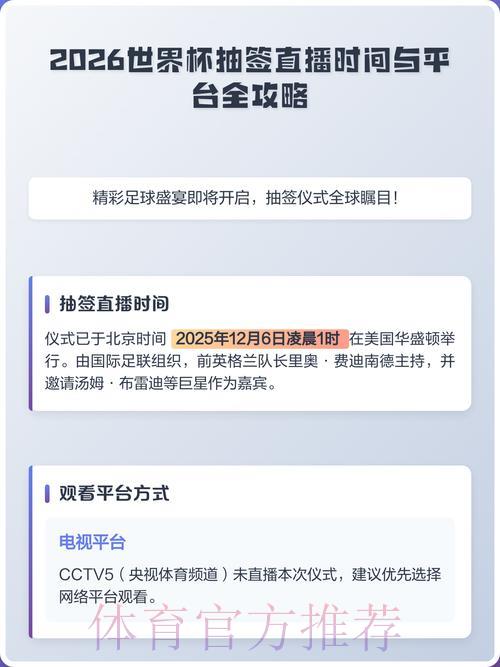 2026年世界杯赛事直播官方平台最新注册入口